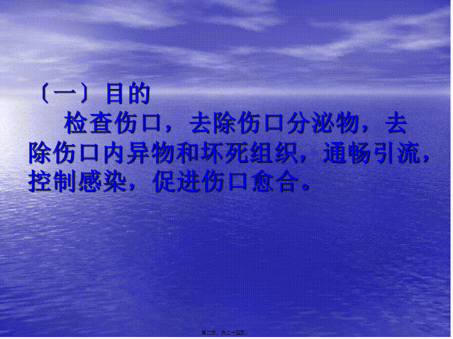 外科基本操作—换药术.pptx_第2页