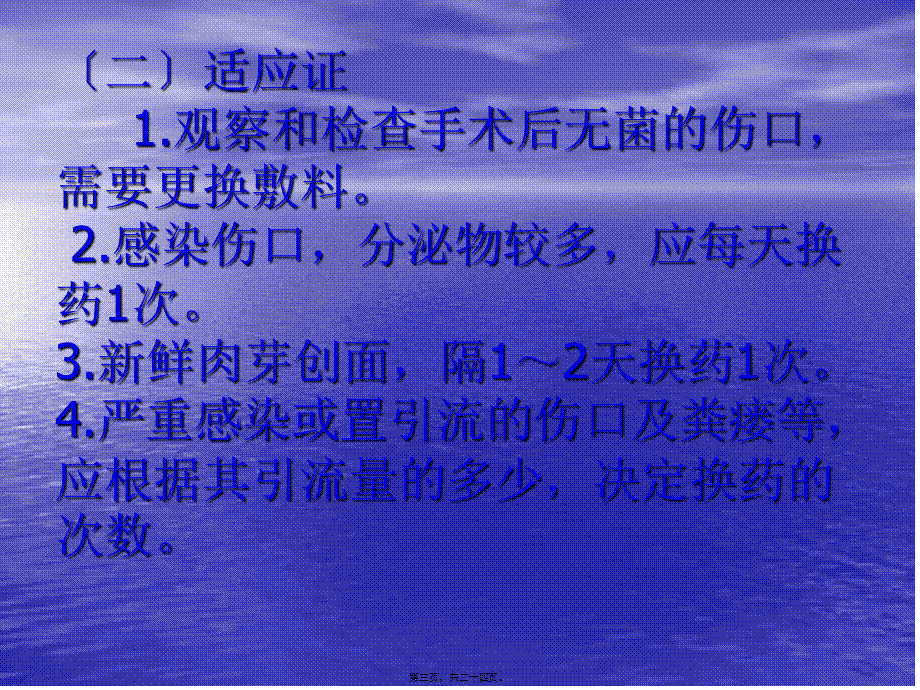 外科基本操作—换药术.pptx_第3页