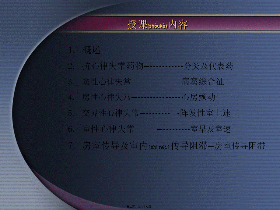 2022年医学专题—何建桂-心脏基础电生理.ppt_第2页