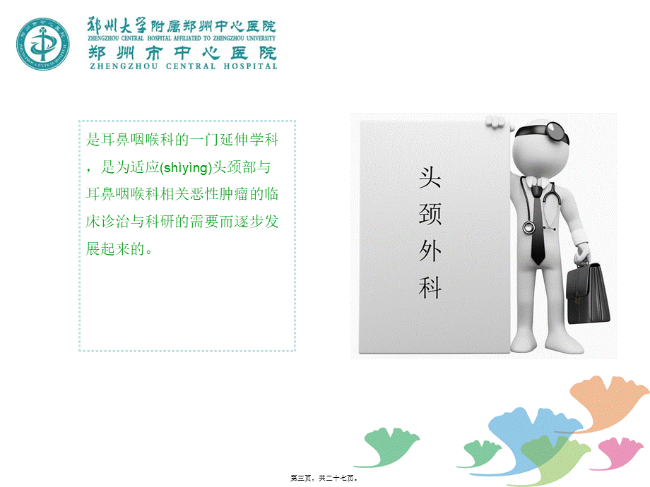 2022年医学专题—耳鼻咽喉头颈外科(1).ppt_第3页