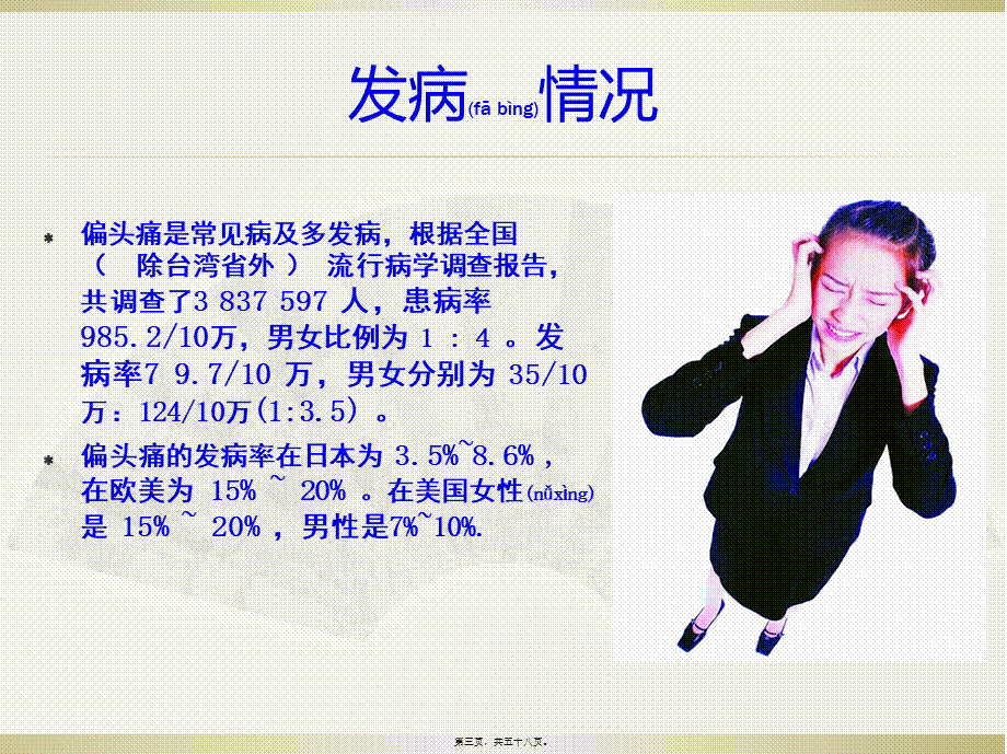 2022年医学专题—偏头痛诊治-2016博士.ppt_第3页