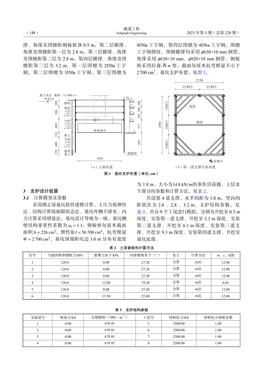 富水砂层深基坑支护结构设计与施工技术_李良.pdf_第2页