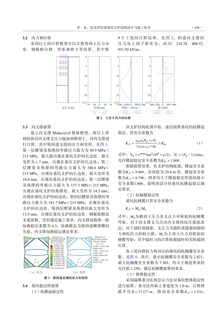 富水砂层深基坑支护结构设计与施工技术_李良.pdf_第3页