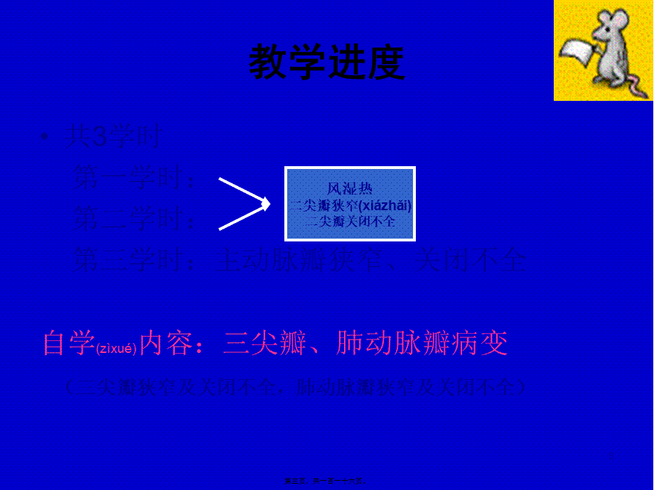 2022年医学专题—心脏瓣膜病-七年制教学(1).ppt_第3页