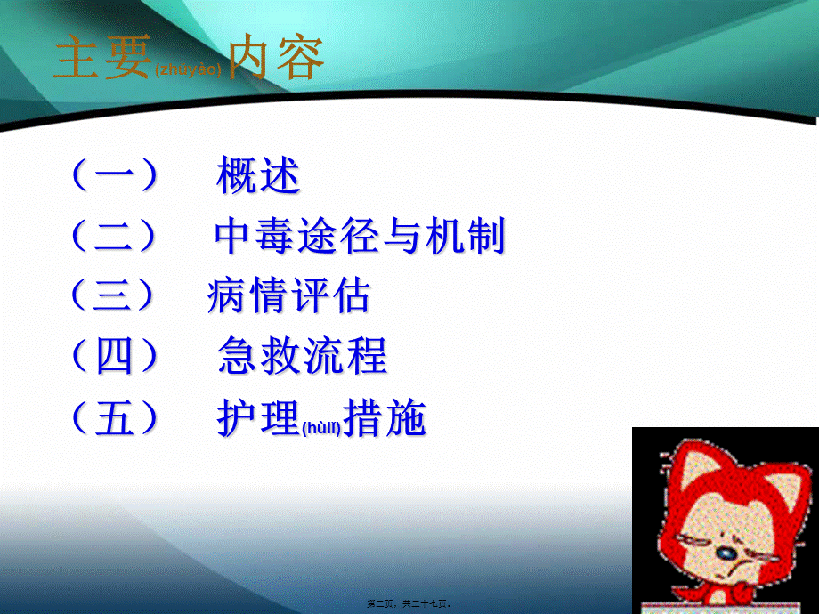 2022年医学专题—急性有机磷农药中毒.(1).ppt_第2页