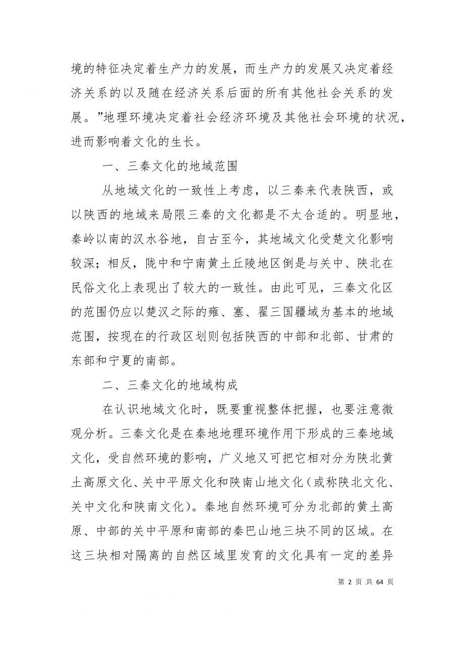 三 秦 文 化[五篇材料].doc_第2页