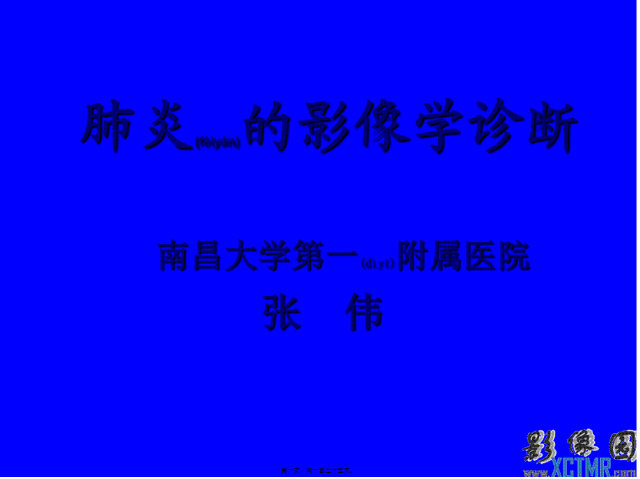 2022年医学专题—肺炎型显示肺野小片或大片阴影-影像FTP.ppt_第1页