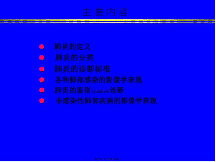 2022年医学专题—肺炎型显示肺野小片或大片阴影-影像FTP.ppt_第2页