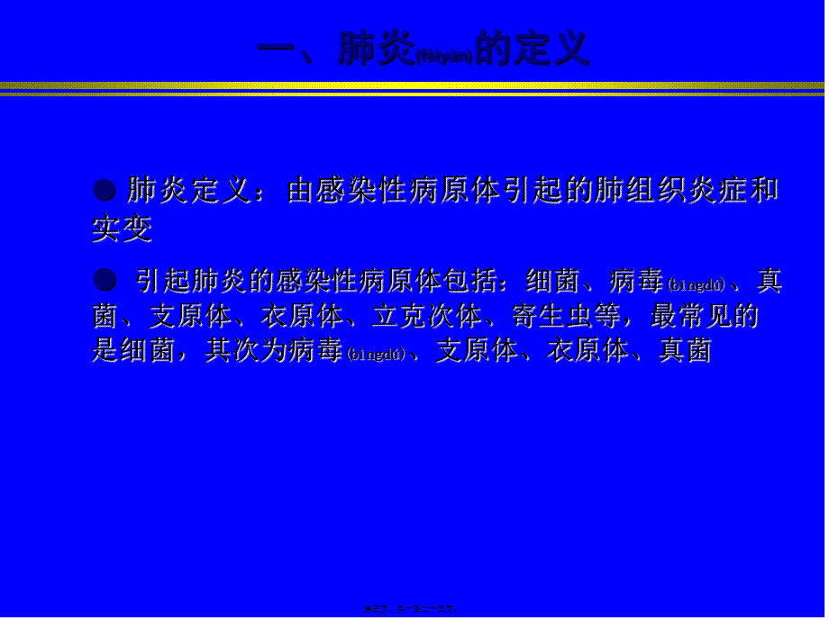 2022年医学专题—肺炎型显示肺野小片或大片阴影-影像FTP.ppt_第3页