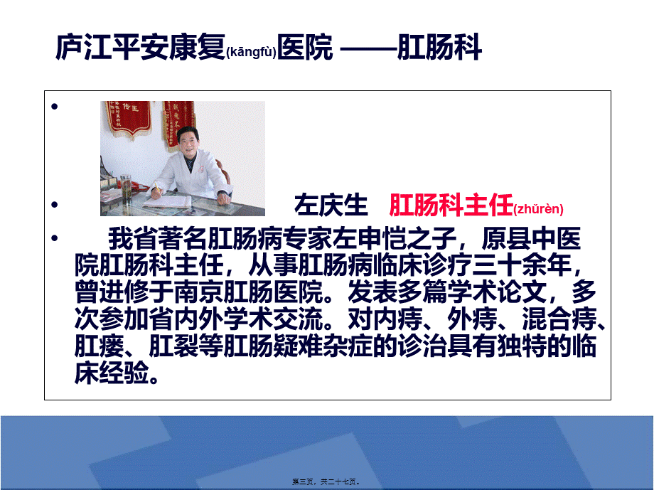 2022年医学专题—商务通快捷回复肛肠科.ppt_第3页