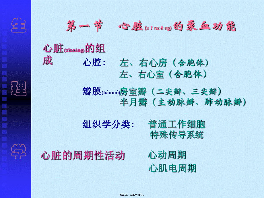 2022年医学专题—第-四-篇-血-液-循-环11(1).ppt_第3页