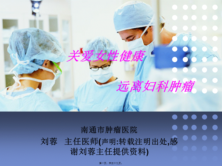 关爱女性健康.pptx_第1页