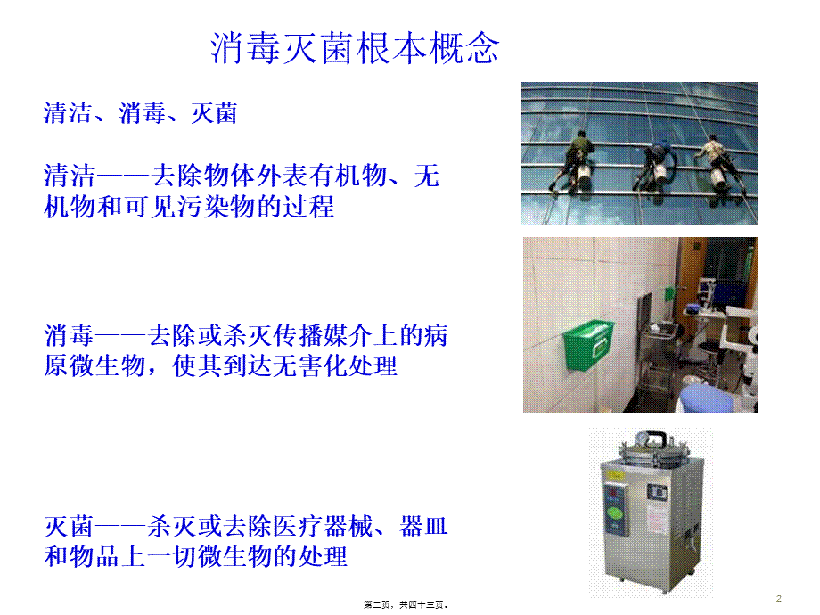 医院物体表面消毒的重要性.pptx_第2页