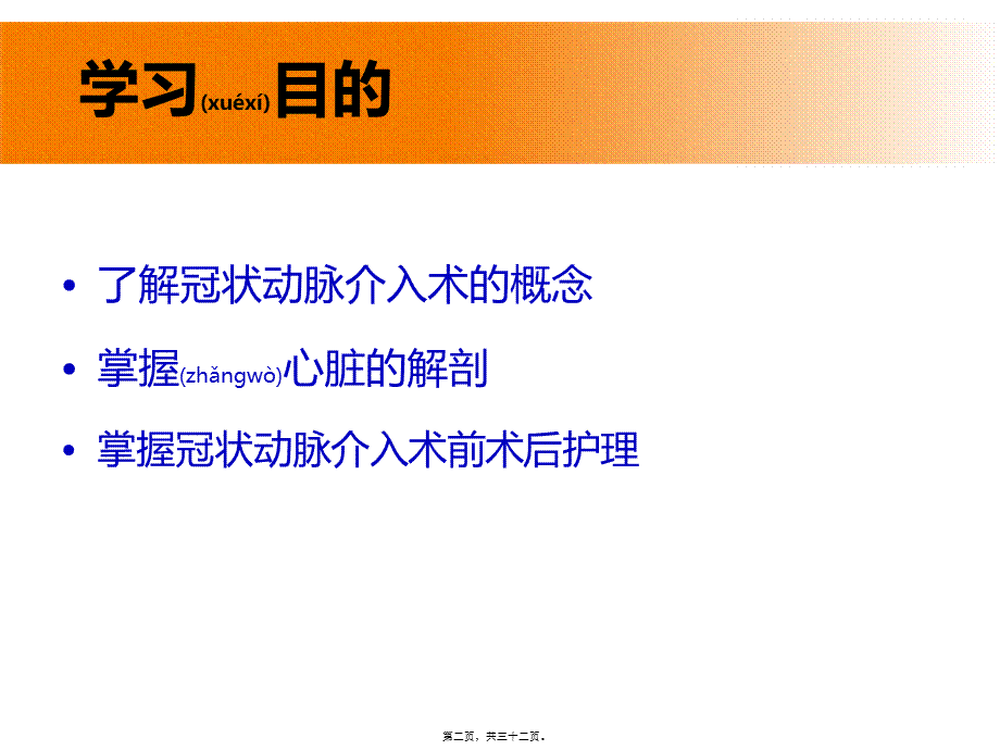 2022年医学专题—冠脉介入术(1).ppt_第2页