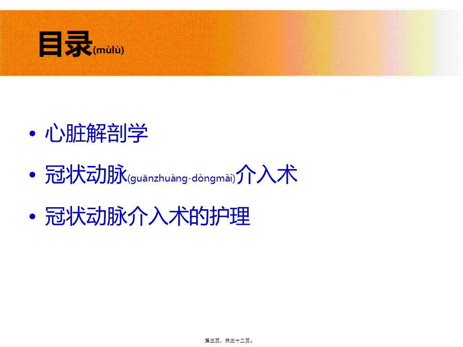 2022年医学专题—冠脉介入术(1).ppt_第3页