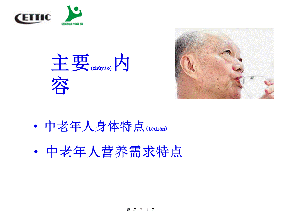 2022年医学专题—中老人运动营养(1).ppt_第1页