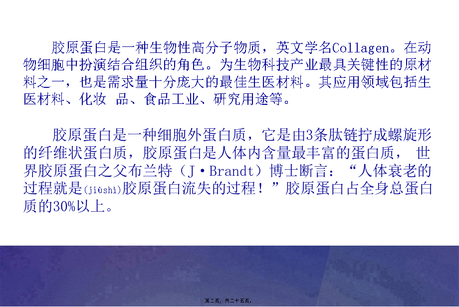 2022年医学专题—胶原蛋白的作用和功效大全(1).ppt_第2页