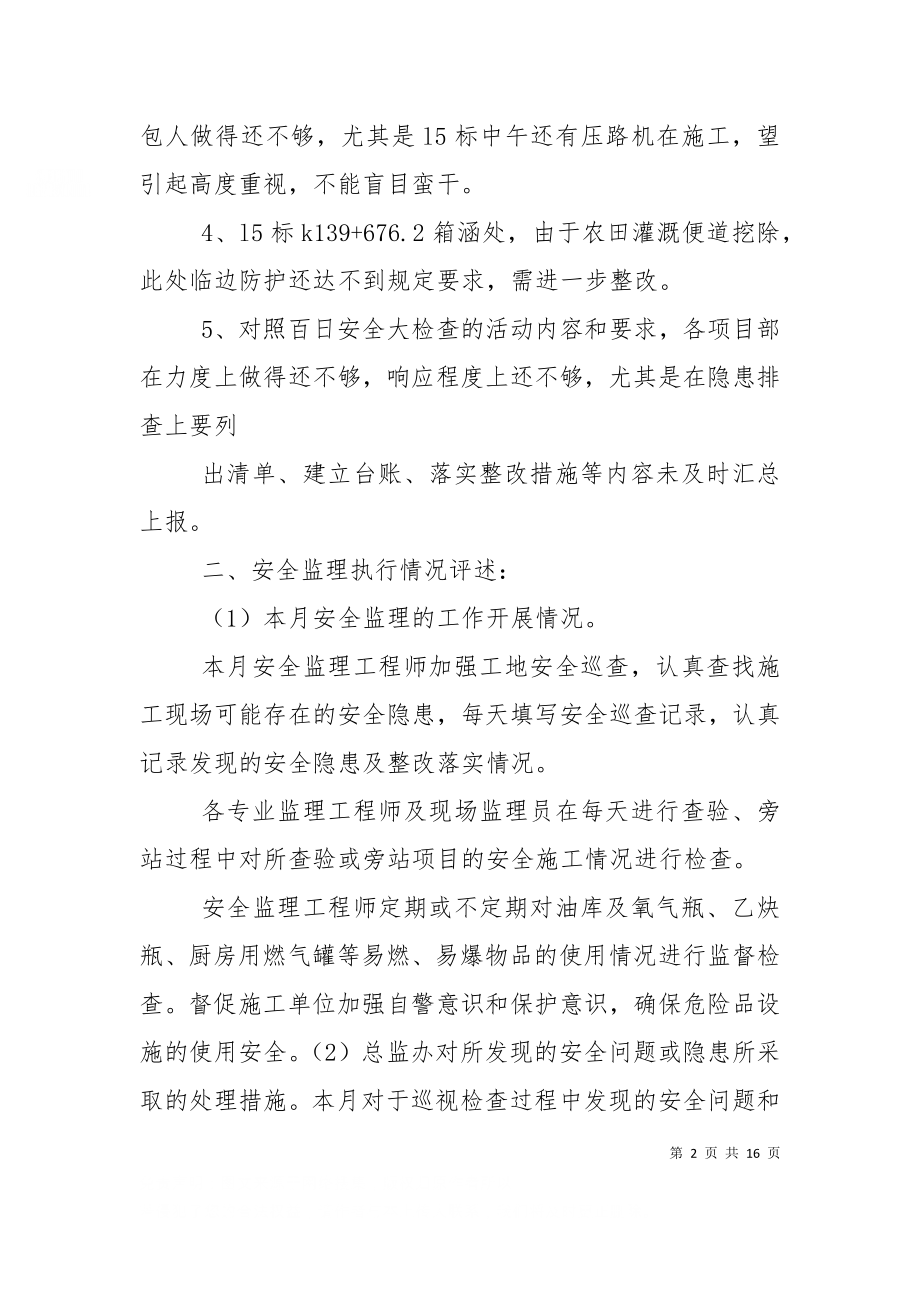 七月份安全例会材料.doc_第2页