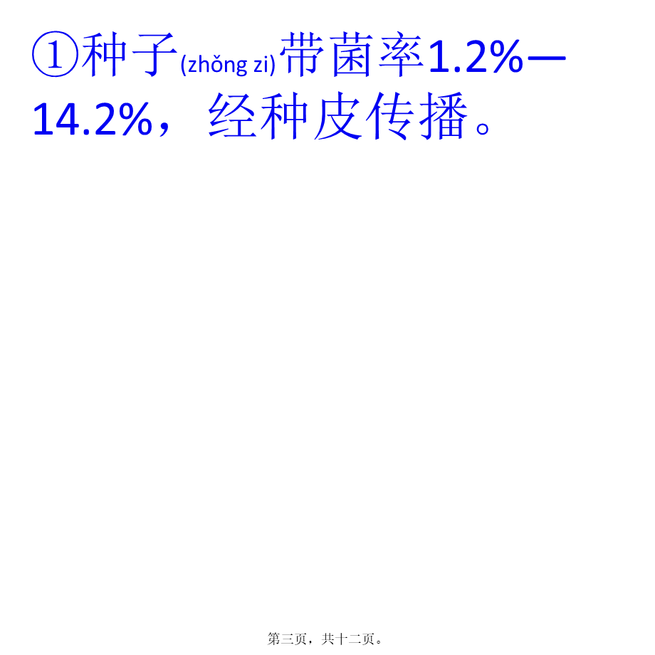 2022年医学专题—浅谈国槐的根腐病(1).pptx_第3页