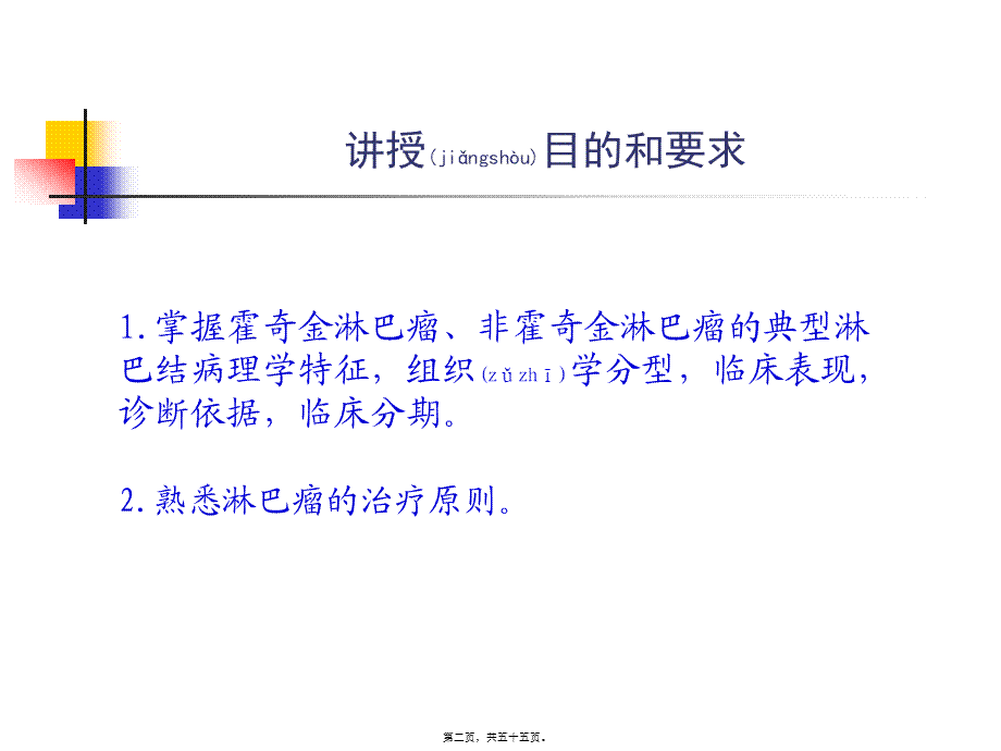 2022年医学专题—淋巴瘤的诊疗(1).ppt_第2页