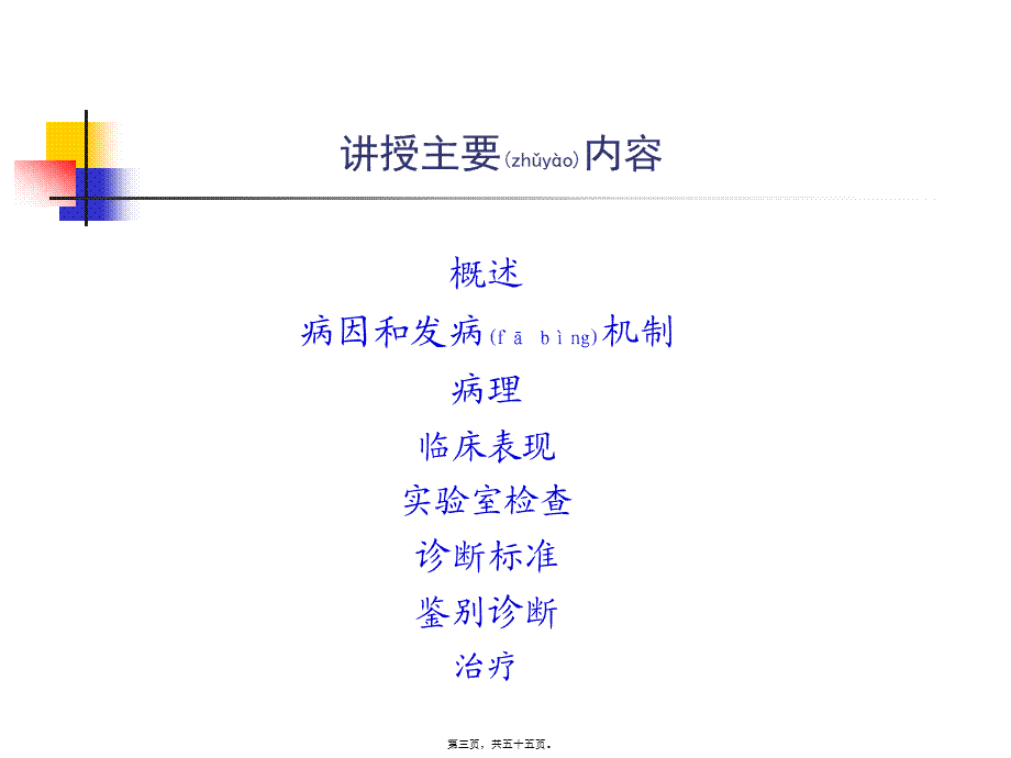 2022年医学专题—淋巴瘤的诊疗(1).ppt_第3页