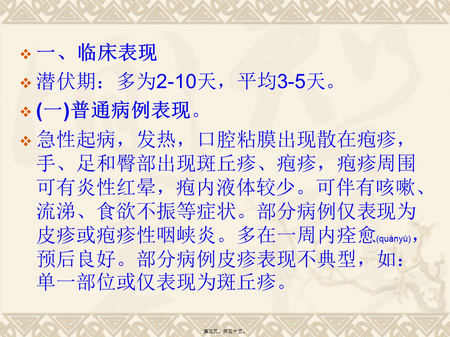 2022年医学专题—手足口病诊疗指南(2013年版)解读(吴小平).ppt_第3页