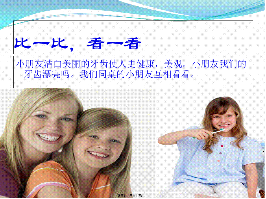 保护牙齿.pptx_第3页