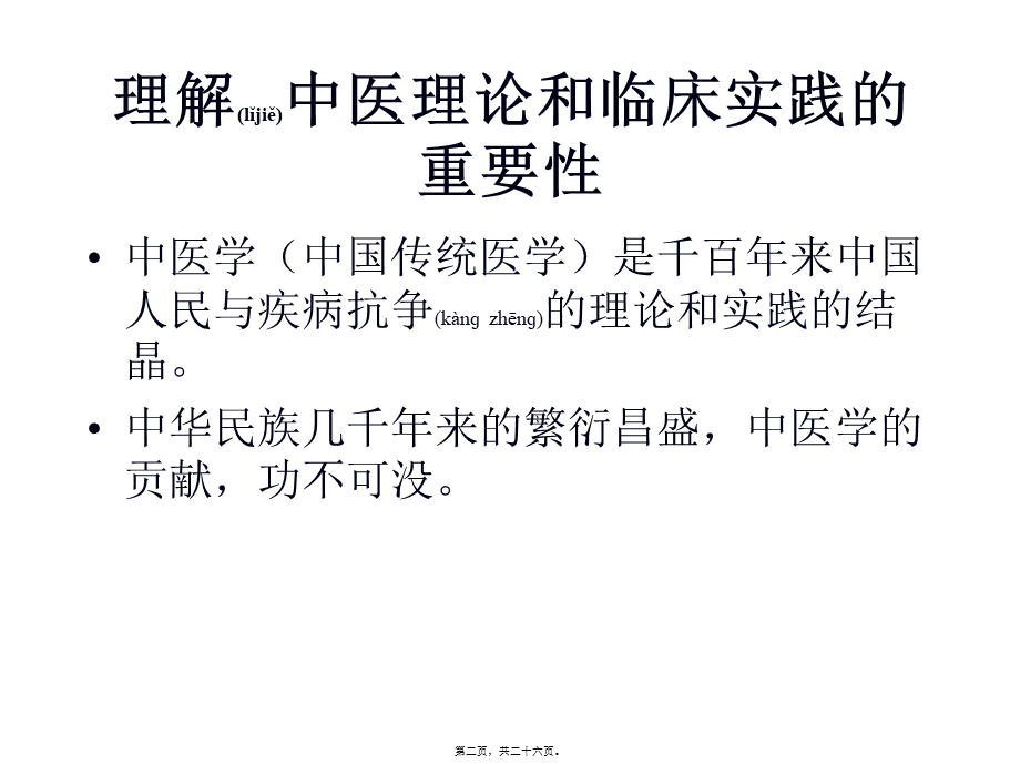 2022年医学专题—中西医根本区别源于思维方式差异(详细).ppt_第2页