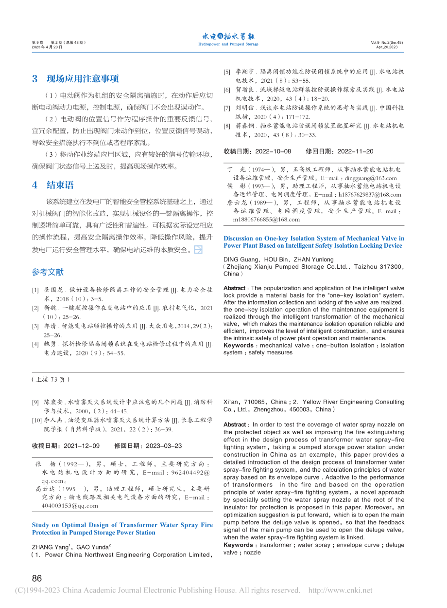 基于智能安全隔离闭锁装置的...机械阀门一键隔离系统的探讨_丁光.pdf_第3页