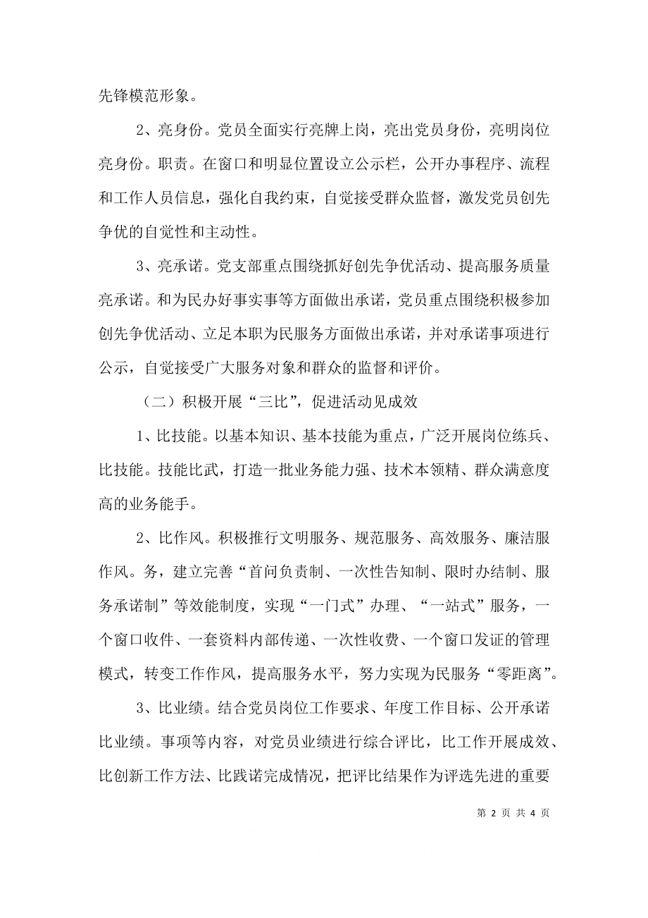 三亮三比三评自评材料.doc_第2页