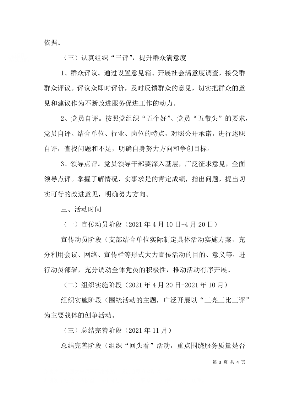 三亮三比三评自评材料.doc_第3页