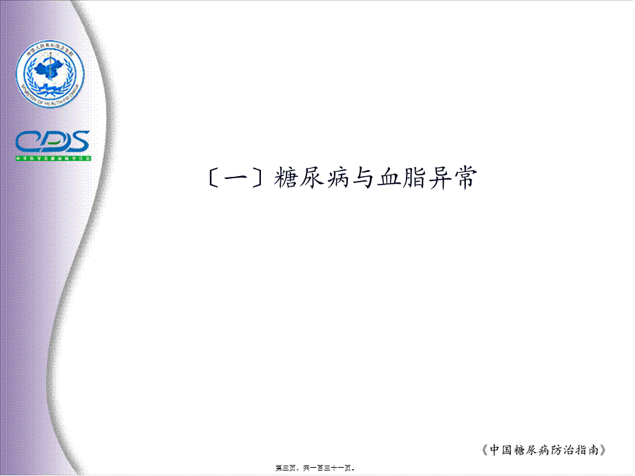 亚太地区2型糖尿病政策组2002年制定.pptx_第3页