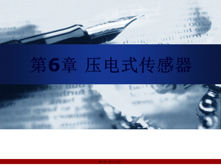 2022年医学专题—医用传感器-6资料.ppt_第1页