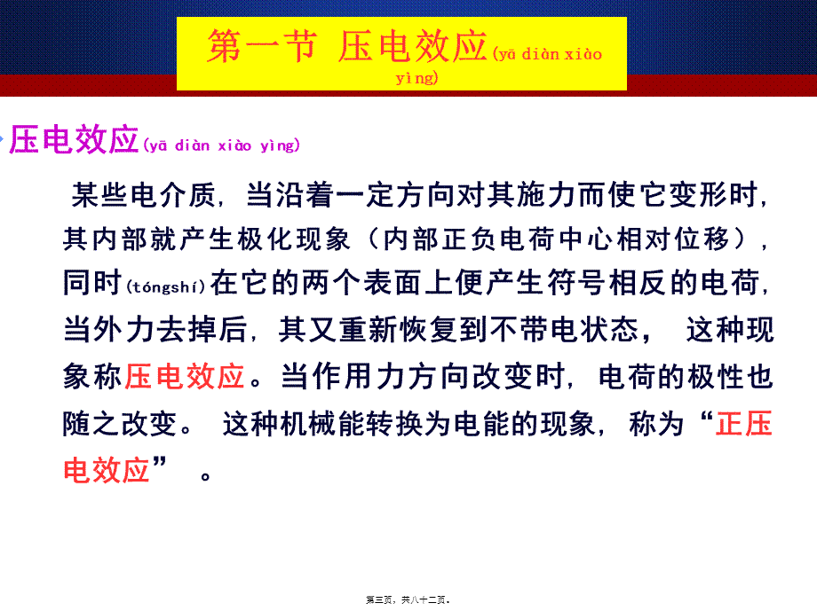 2022年医学专题—医用传感器-6资料.ppt_第3页