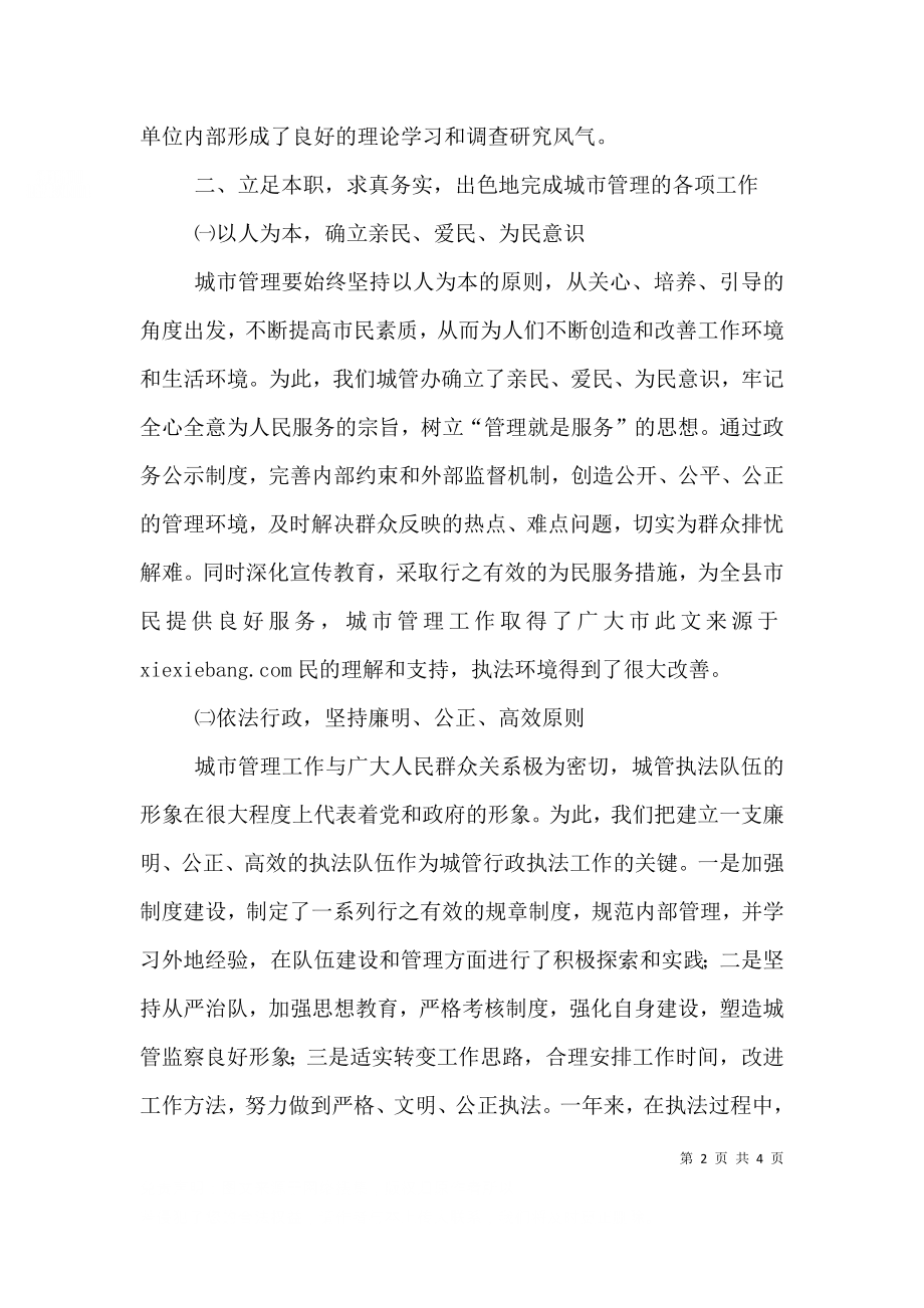 三产办主任述职报告.doc_第2页