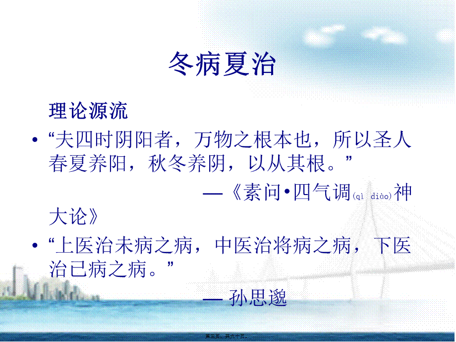 2022年医学专题—冬病夏治(三伏贴)技术操作规范-终审版--(1)(1).ppt_第3页