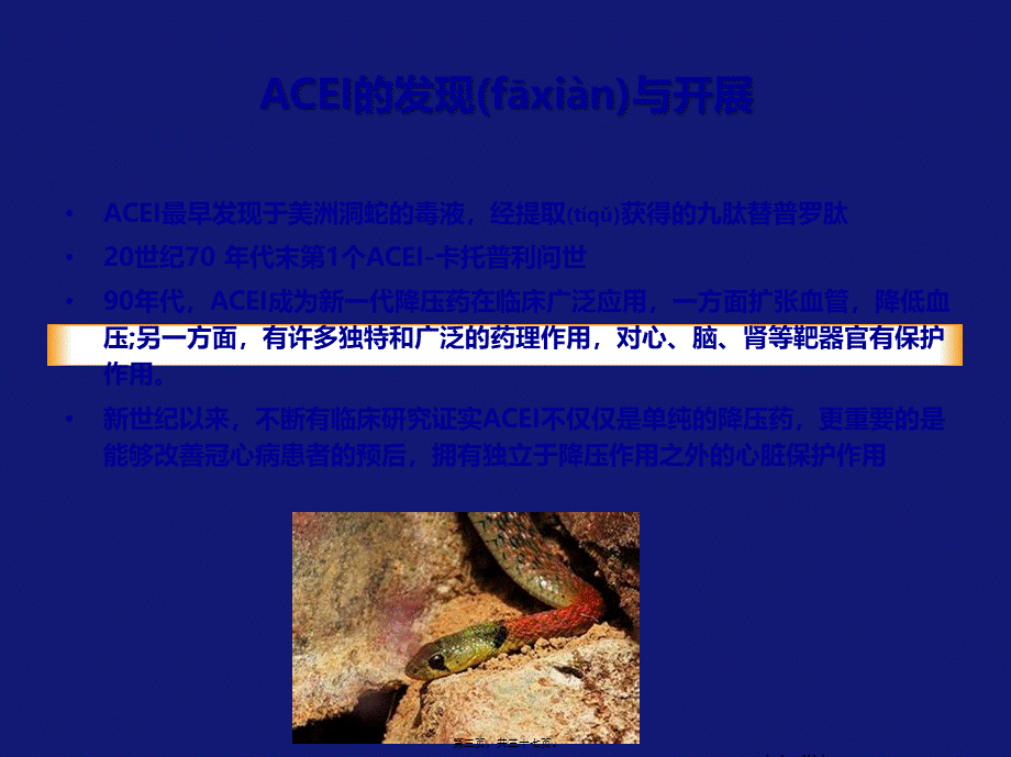 2022年医学专题—ACEI的广泛药理作用及其重要循证证据.pptx_第3页