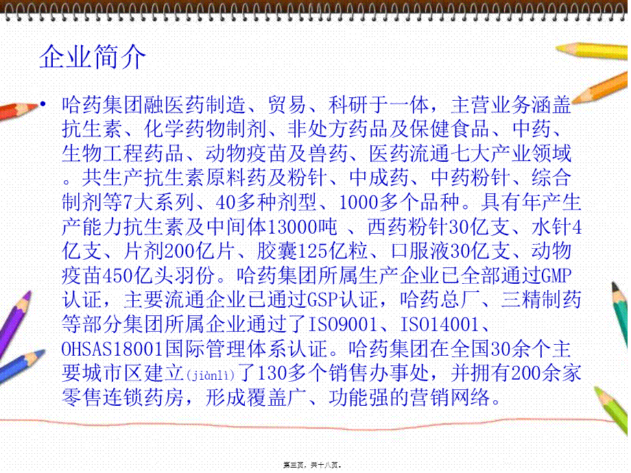 2022年医学专题—哈药集团股份有限公司swot分析(1).ppt_第3页