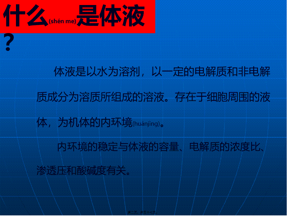 2022年医学专题—外科补液三.ppt_第2页