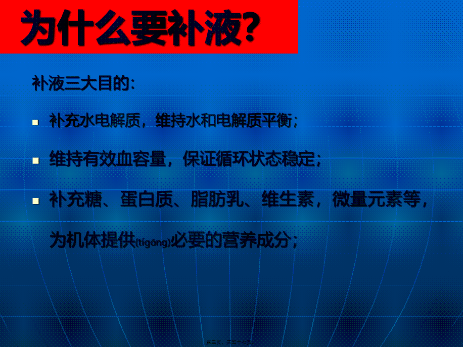 2022年医学专题—外科补液三.ppt_第3页