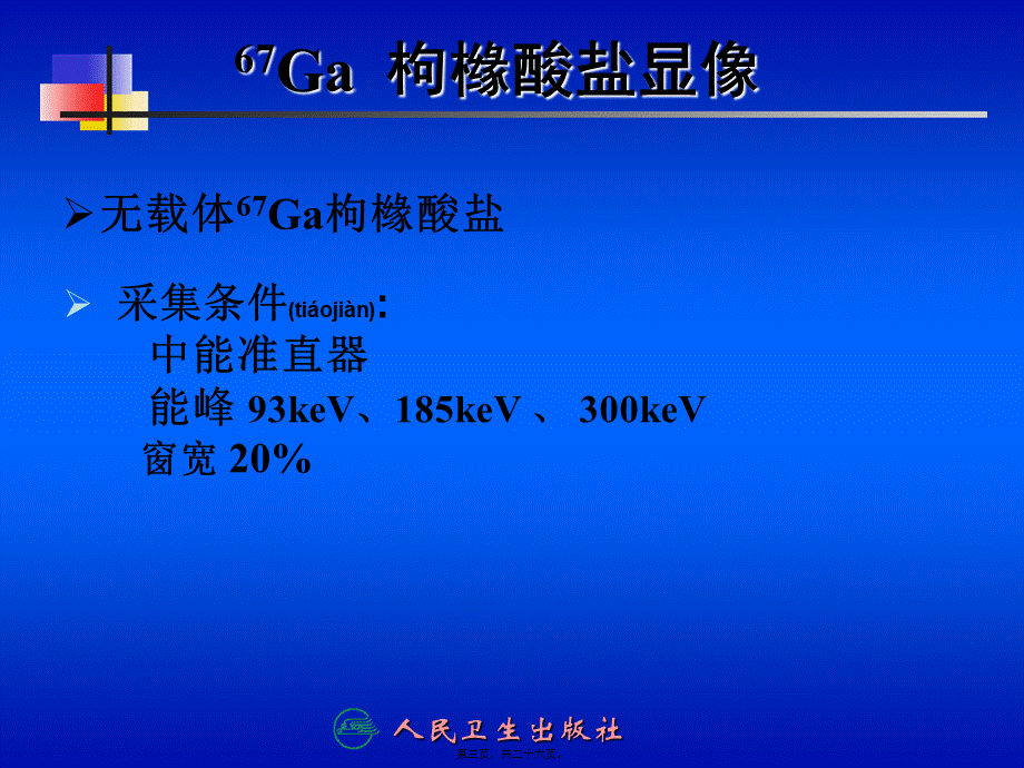 2022年医学专题—第十三章-炎症显像.ppt_第3页