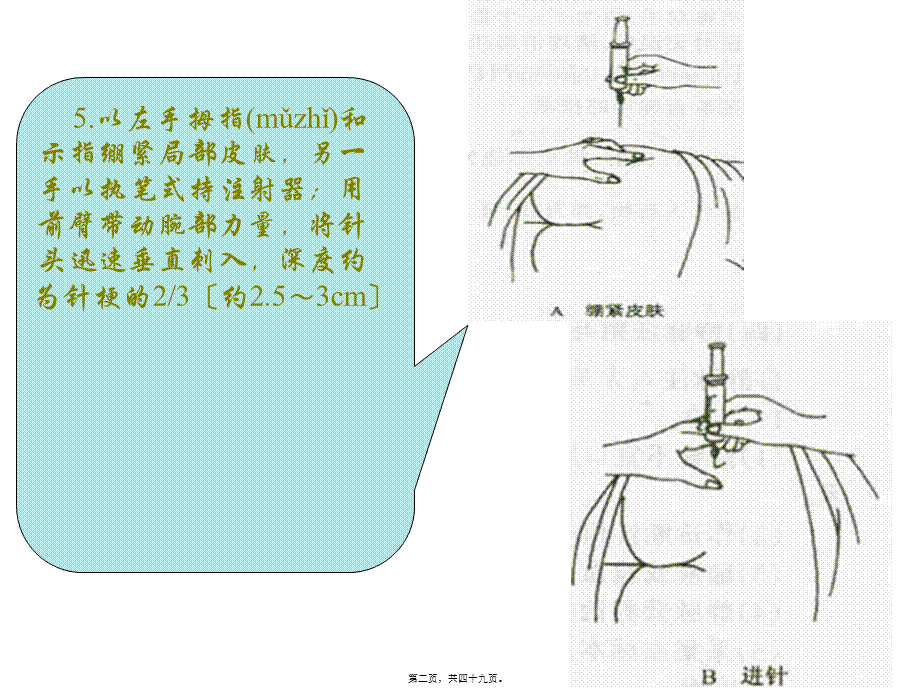 2022年医学专题—.以左手拇指和示指绷紧局部皮肤-另一手以执笔式持注射器.ppt_第2页