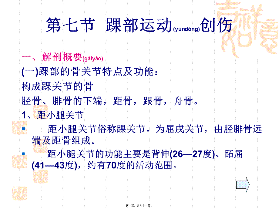 2022年医学专题—第五节-踝及足部损伤.ppt_第1页