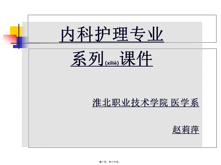 2022年医学专题—消化系统病因病因肝硬化(1).ppt_第1页