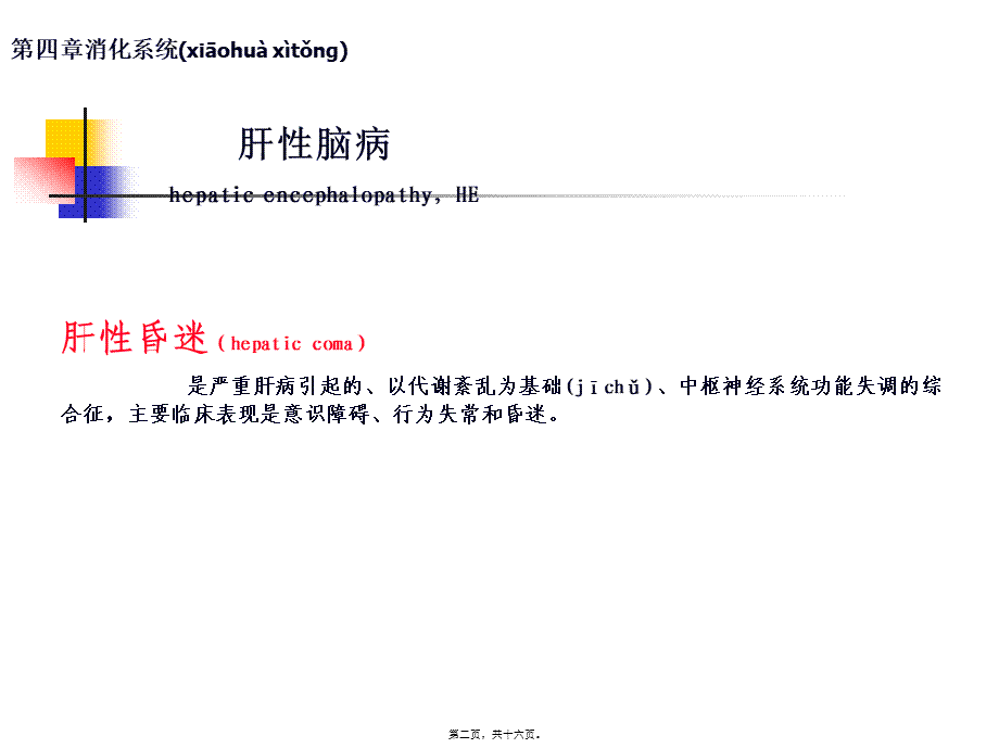 2022年医学专题—消化系统病因病因肝硬化(1).ppt_第2页