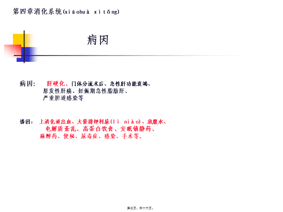 2022年医学专题—消化系统病因病因肝硬化(1).ppt_第3页