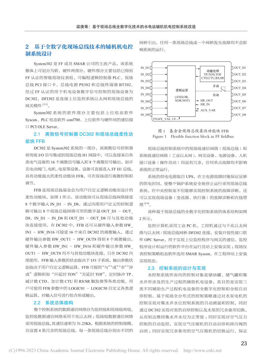 基于现场总线全数字化技术的水电站辅机机电控制系统改造_梁庚.pdf_第2页