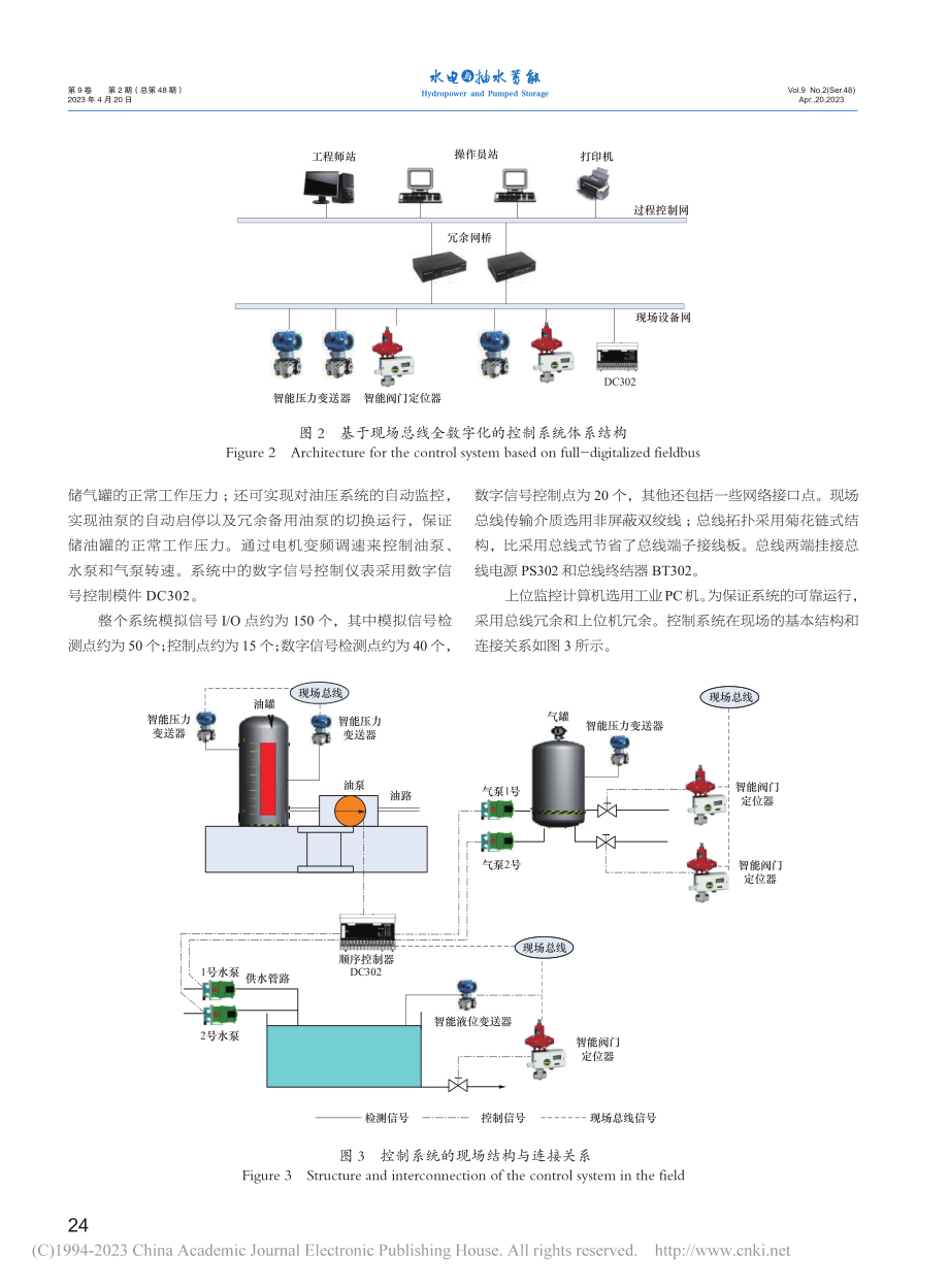 基于现场总线全数字化技术的水电站辅机机电控制系统改造_梁庚.pdf_第3页