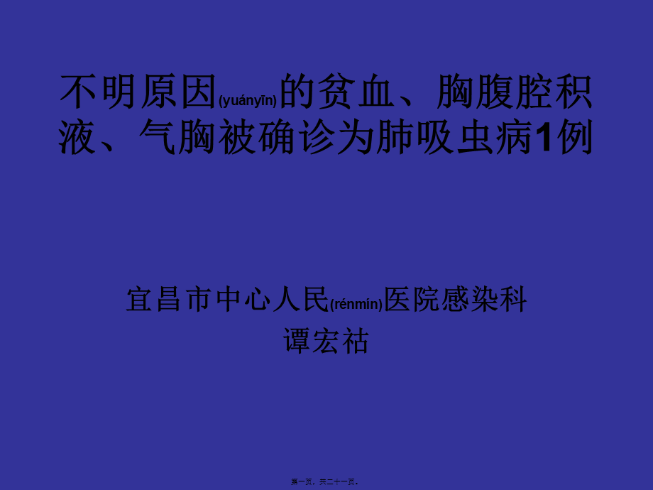 2022年医学专题—不明原因的贫血、.ppt_第1页