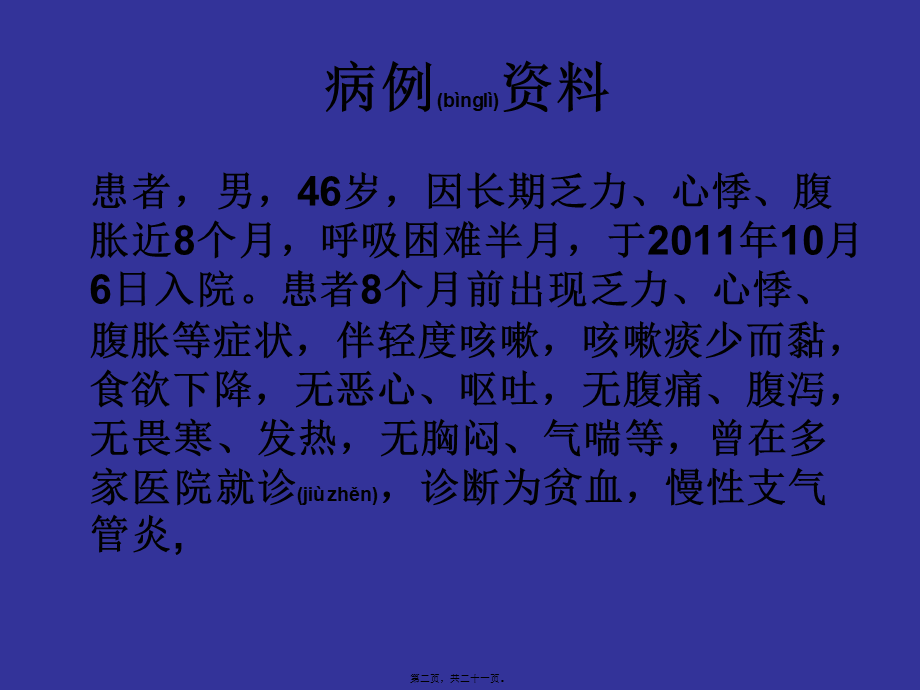 2022年医学专题—不明原因的贫血、.ppt_第2页